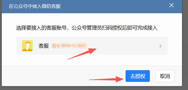 娄底市|企业微信接入公众号服务号客服
