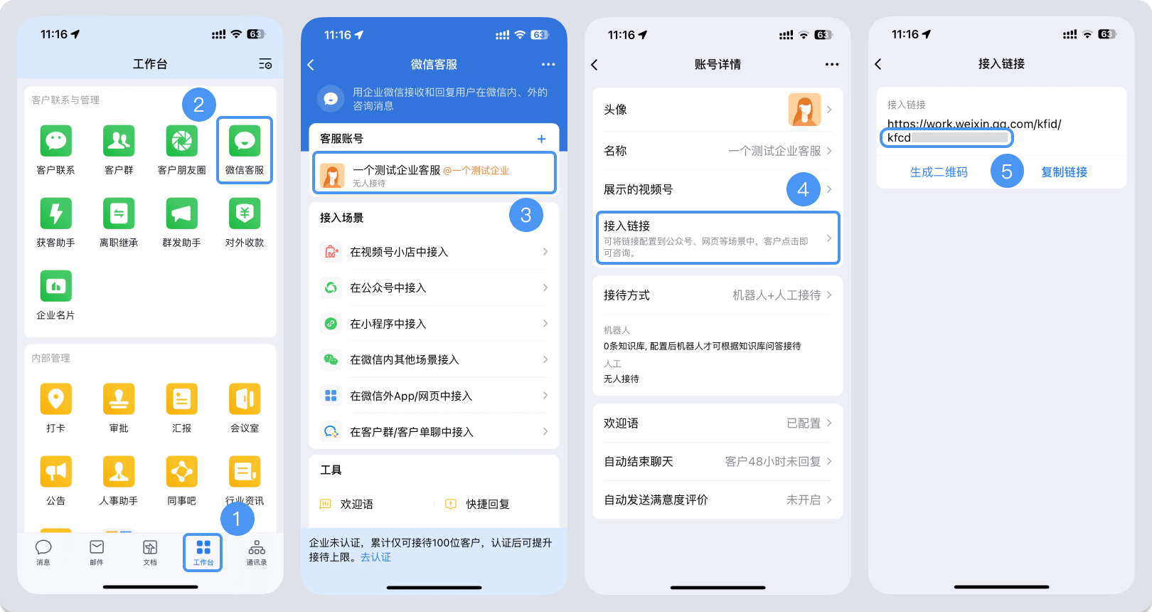 娄底市|微信客服账号，如何获取客服号ID？