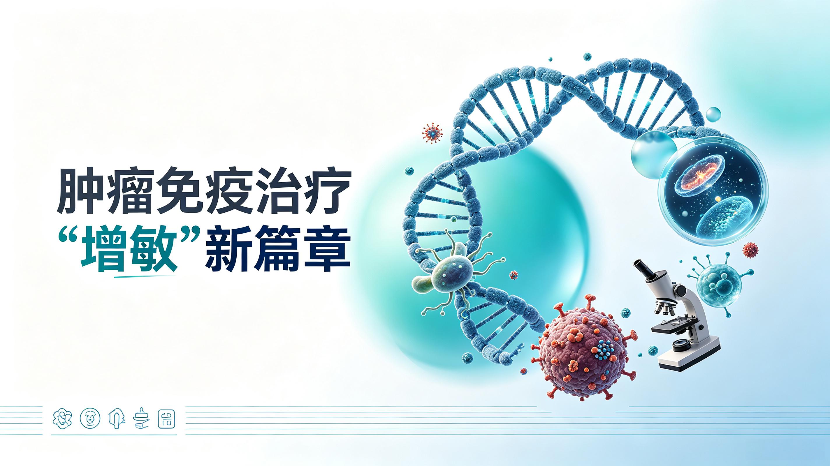 娄底市|第2期 肠道菌群移植：开启肿瘤免疫治疗“增敏”新篇章